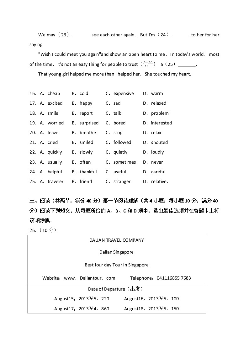 广东省广州市天河区2017-2018学年七年级上学期期末考试英语试题第3页