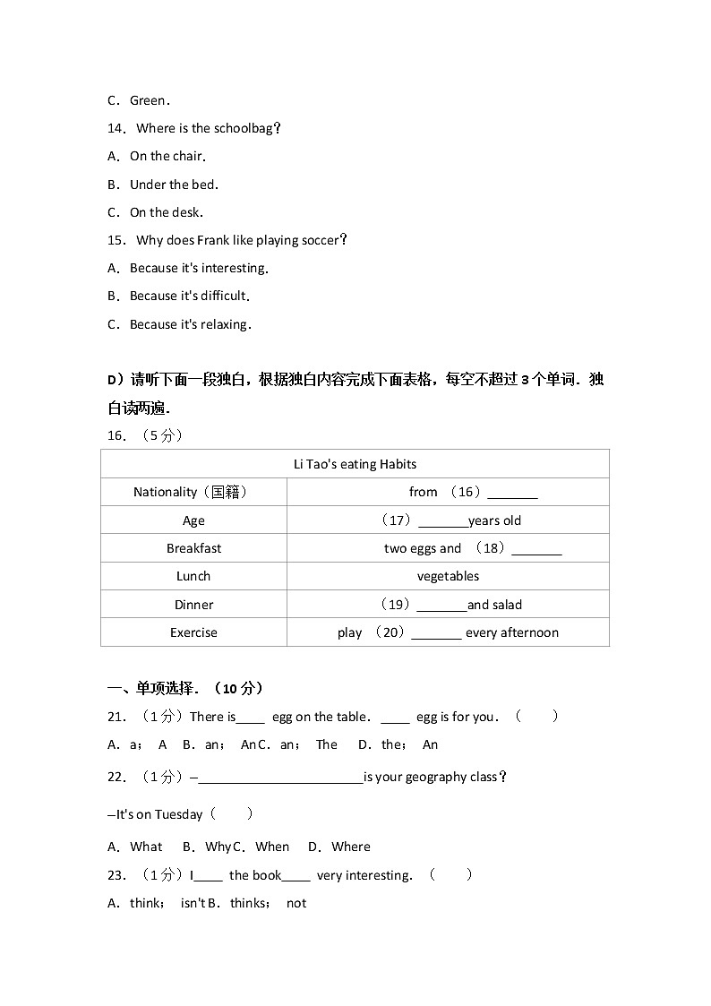 江西省萍乡市2017-2018学年七年级（上）期末英语试卷（解析版）第3页