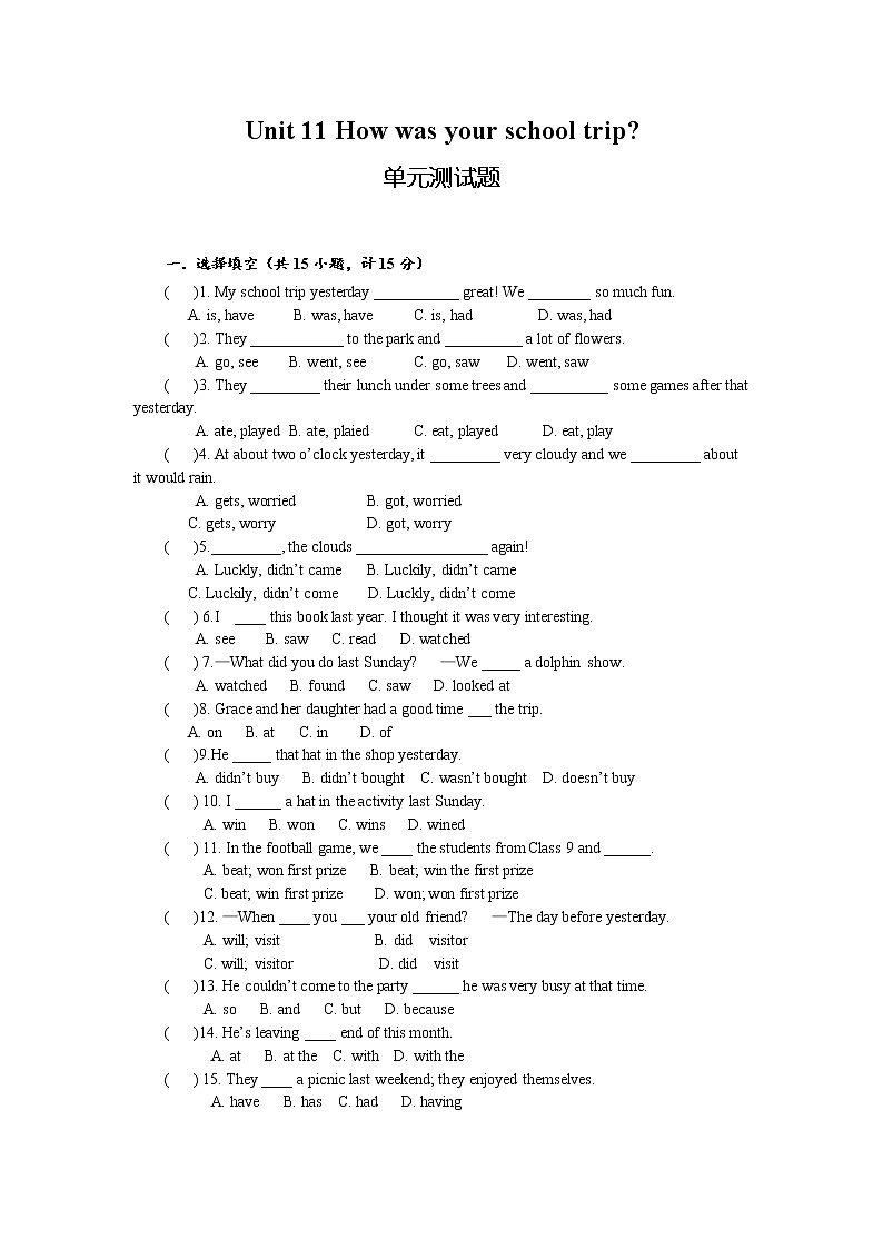 人教新目标英语七年级下册Unit11 How was your school trip单元测试01