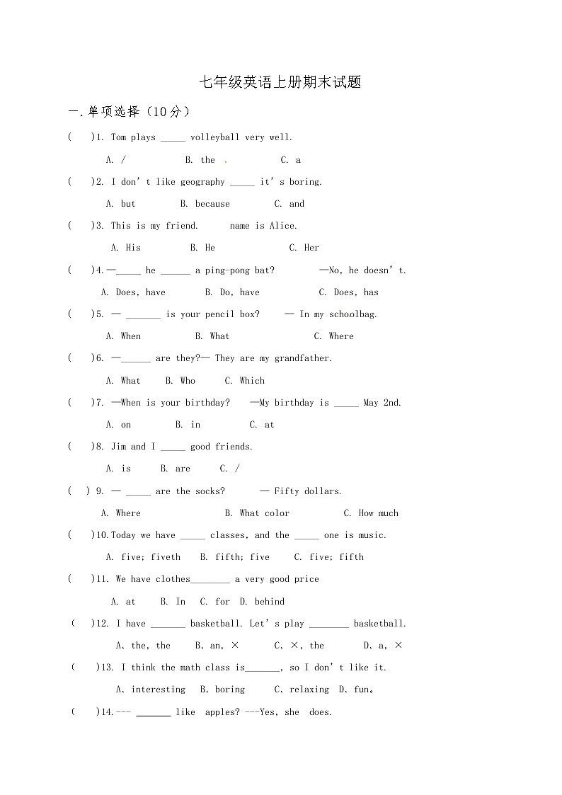 河北省魏县第四中学2017-2018 学年七年级上学期期末考试英语试题01