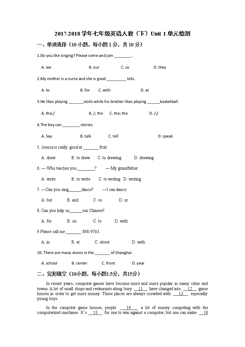 2017-2018学年七年级英语人教（下）Unit 1单元检测01