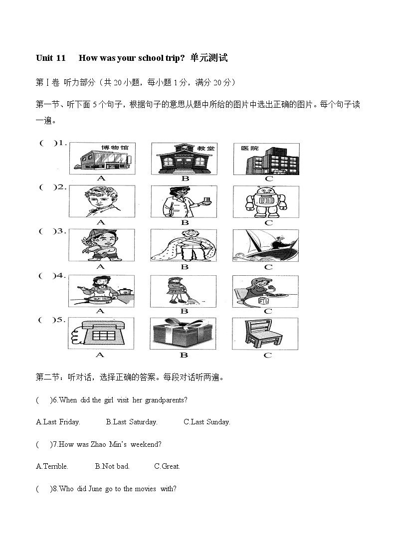 【整合】人教七下Unit 11 How was your school trip 单元测试01