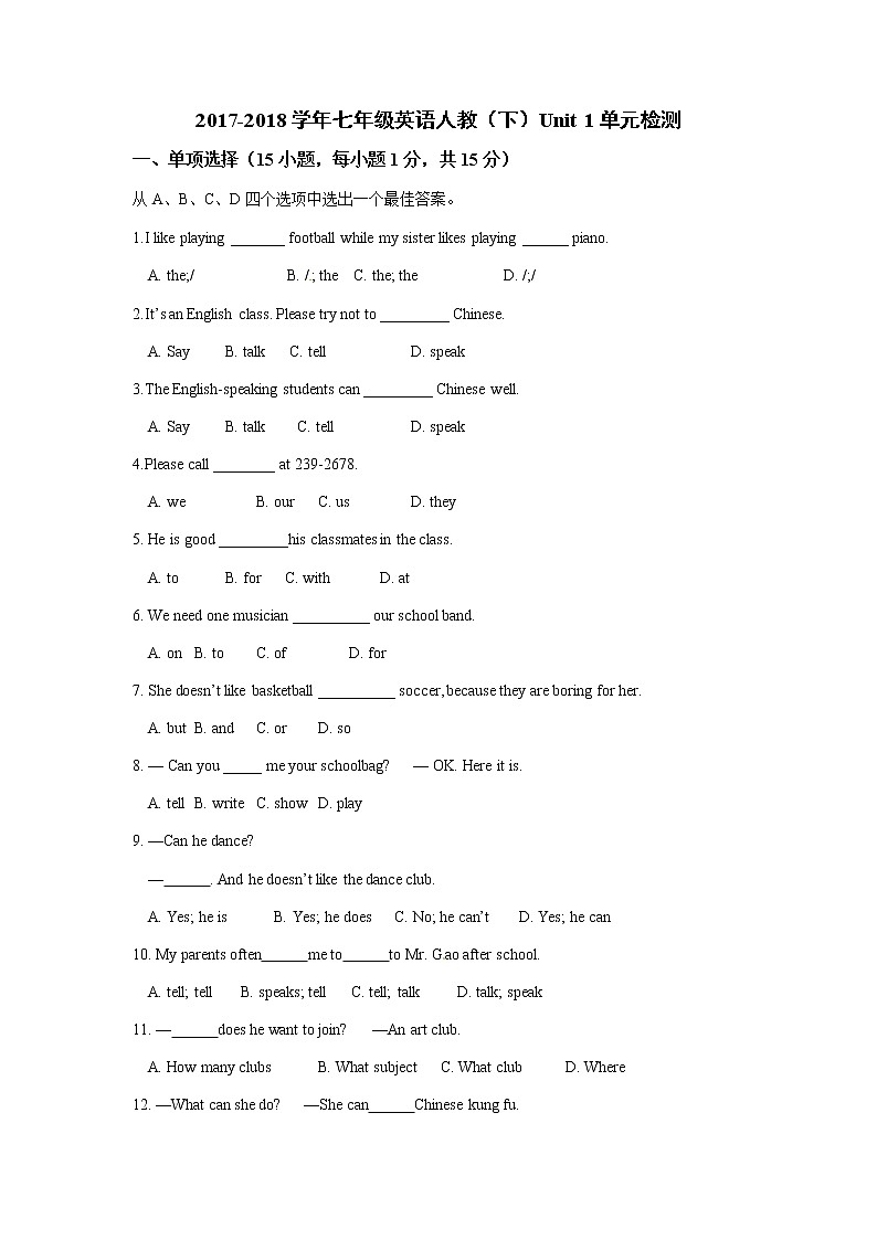 2017-2018学年七年级英语人教（下）Unit 1单元检测 (1)第1页