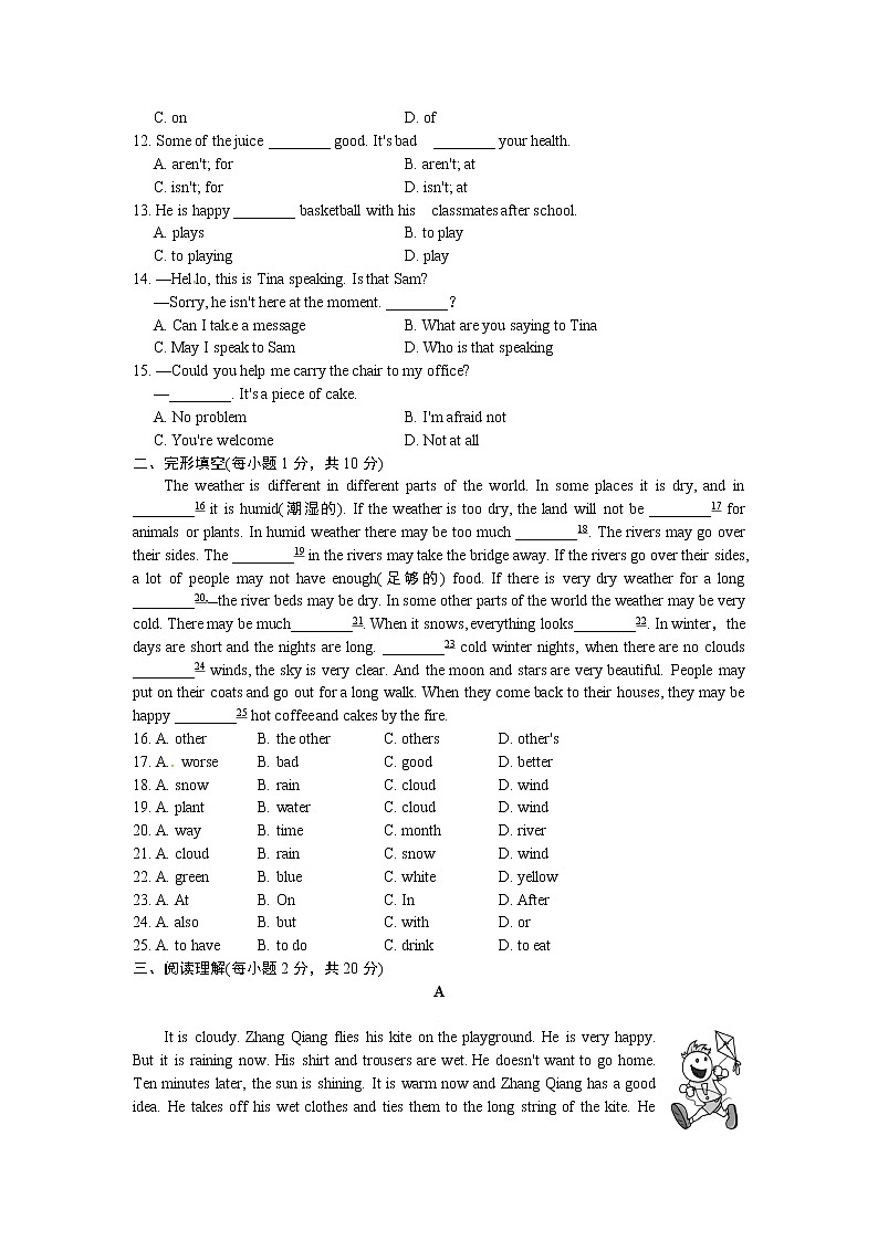 2018年春七年级英语下册（人教版）Unit 7单元达标测试卷02