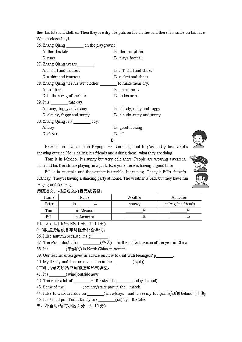 2018年春七年级英语下册（人教版）Unit 7单元达标测试卷03