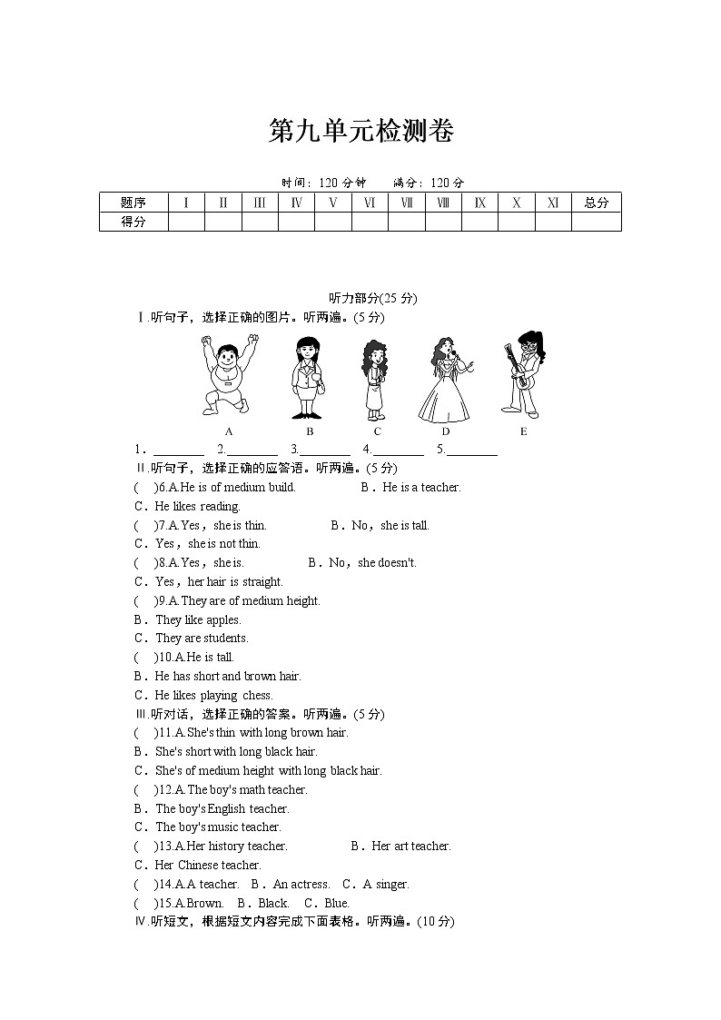 人教新目标七年级英语下册单元测试题 Unit 9　What does he look like01