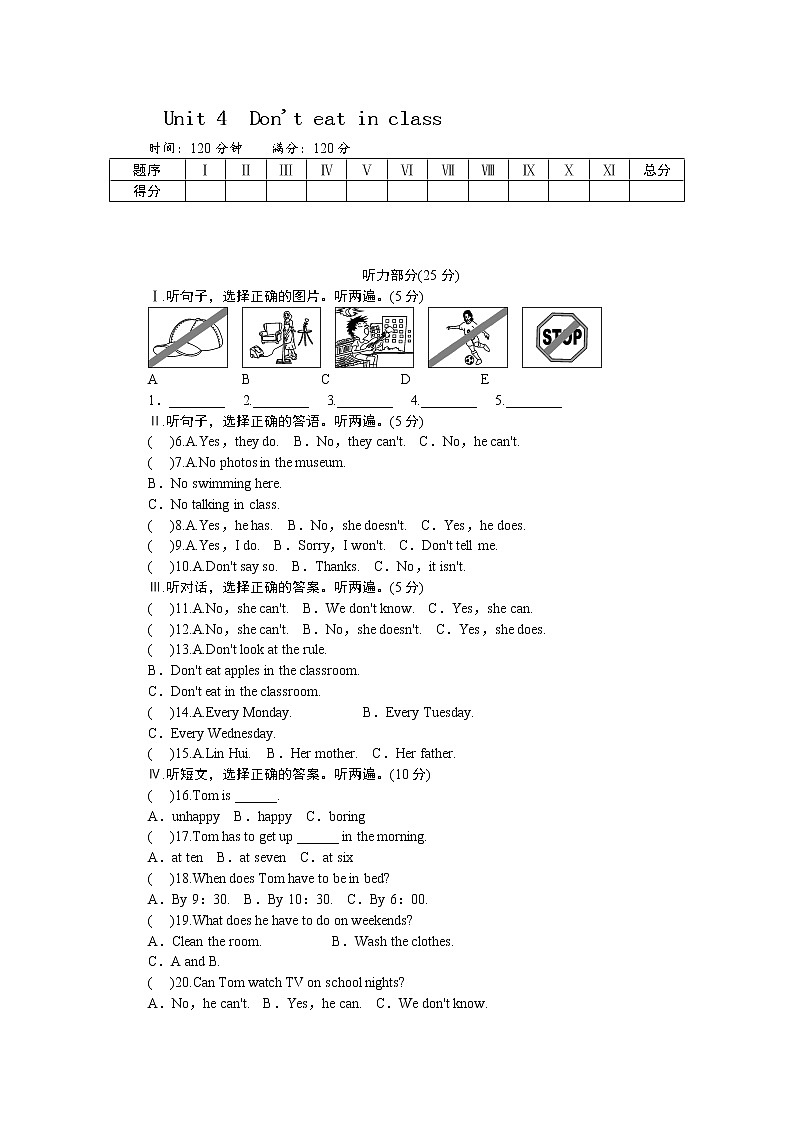 人教新目标七年级英语下册单元测试： Unit 4  Don't eat in class01