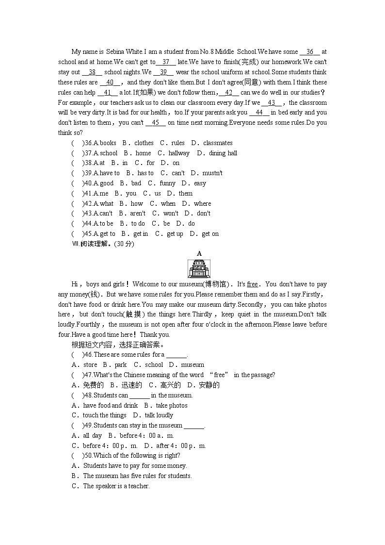 人教新目标七年级英语下册单元测试： Unit 4  Don't eat in class03