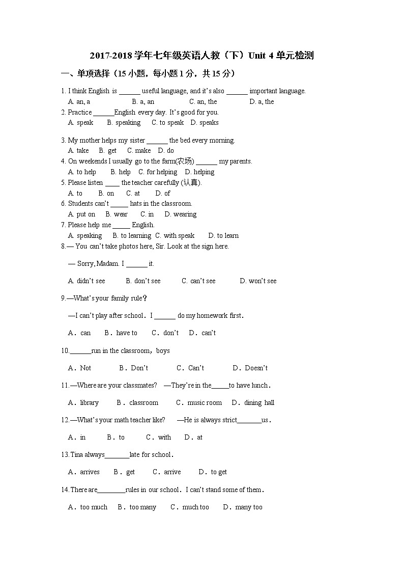 2017-2018学年七年级英语人教（下）Unit 4单元检测01