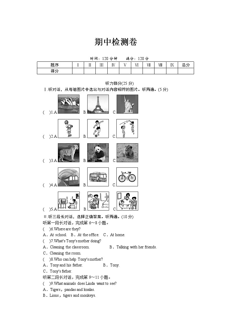 人教新目标七年级英语下册期中考试模拟试题第1页