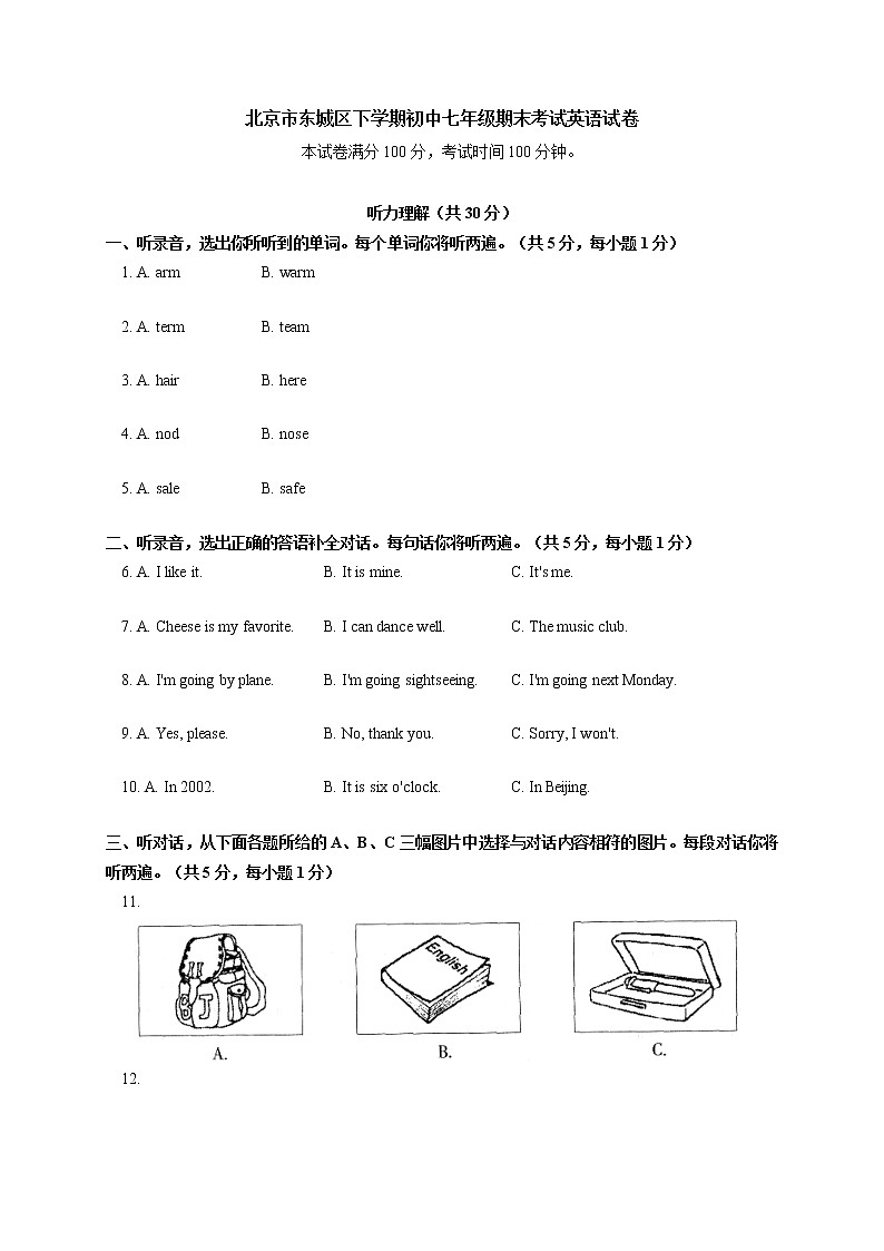 北京市东城区（南片）年级下学期期末考试英语试题01