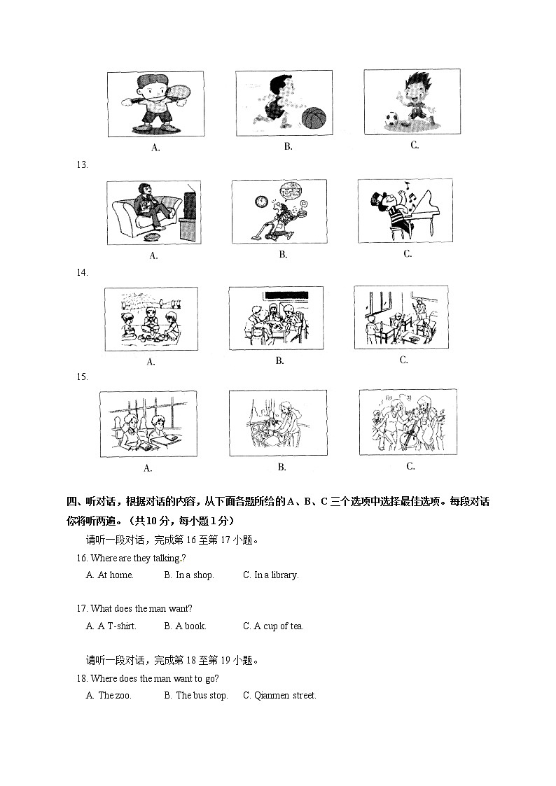北京市东城区（南片）年级下学期期末考试英语试题02
