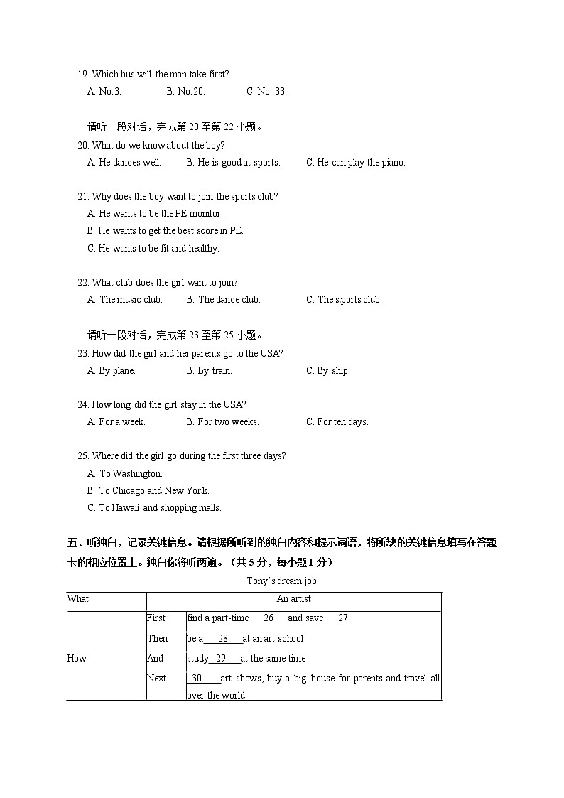 北京市东城区（南片）年级下学期期末考试英语试题03