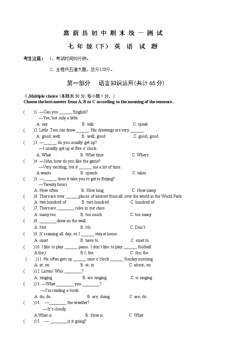 黑龙江省伊春市嘉荫县第二中学七年级下学期期末考试英语试题第1页