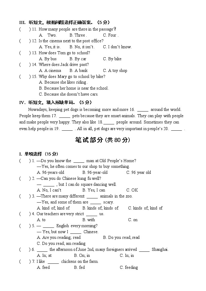 【全国百强校】山西省大同市第一中学七年级下学期期末考试英语试题02