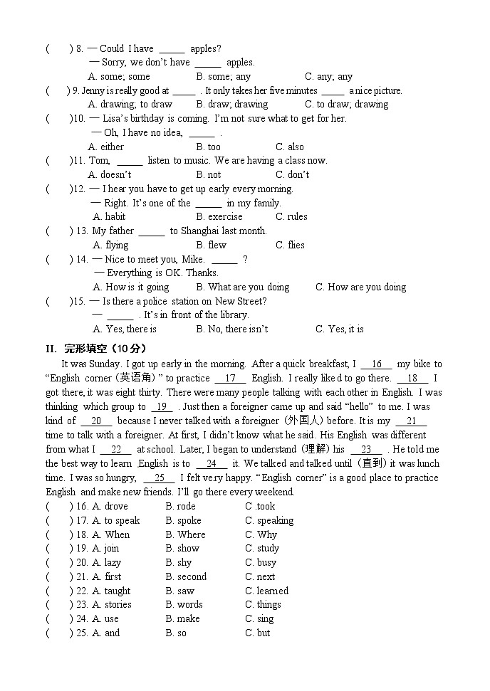 【全国百强校】山西省大同市第一中学七年级下学期期末考试英语试题03