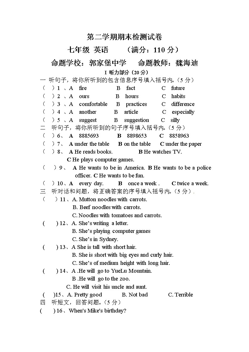 甘肃省敦煌市郭家堡中学七年级下学期期末英语试题01