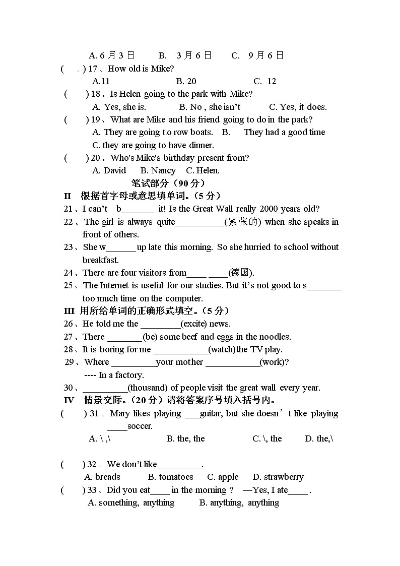 甘肃省敦煌市郭家堡中学七年级下学期期末英语试题02