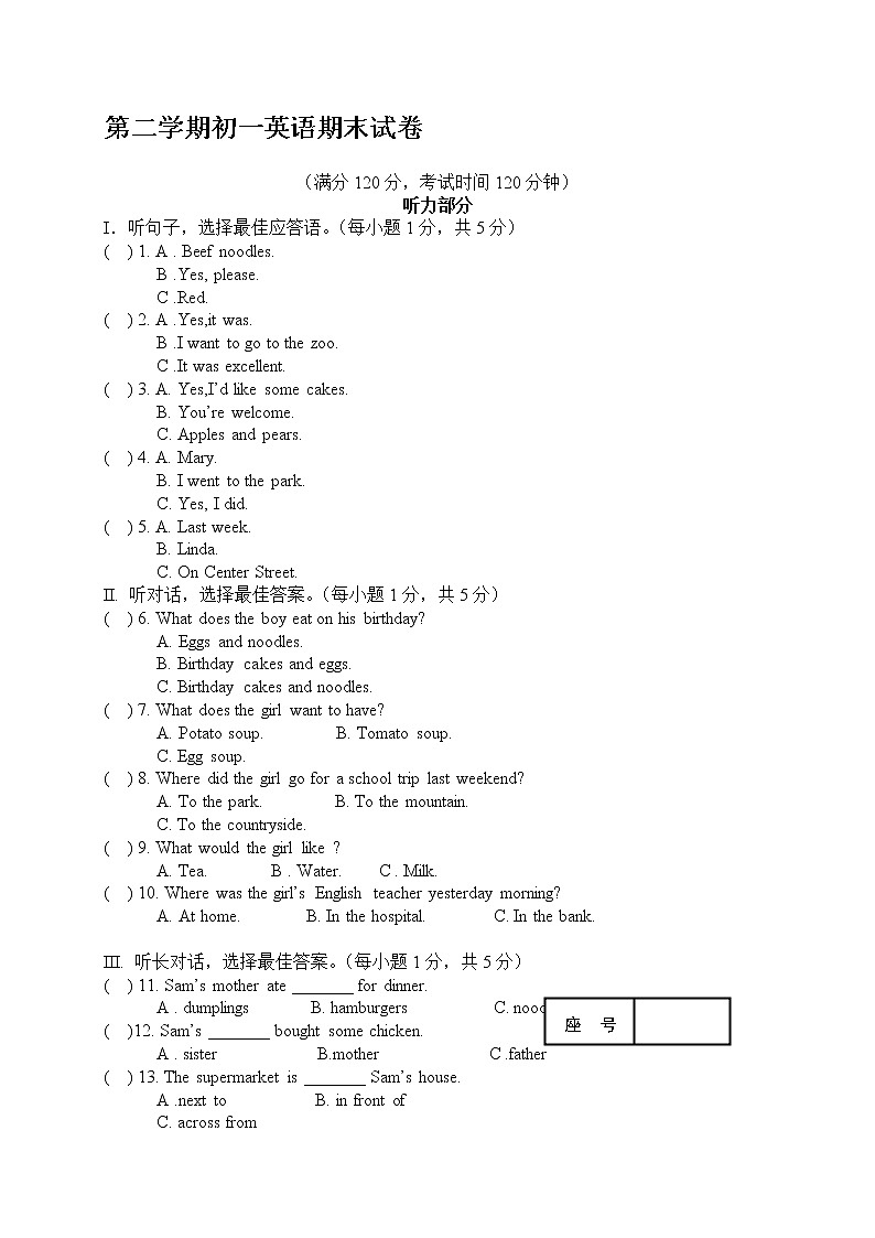 青海油田第二中学七年级下学期期末考试英语试题第1页