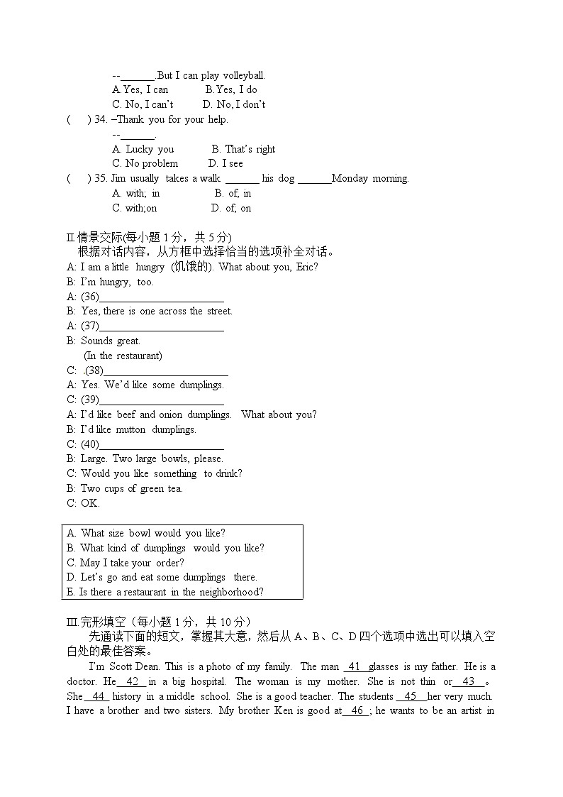 青海油田第二中学七年级下学期期末考试英语试题第3页