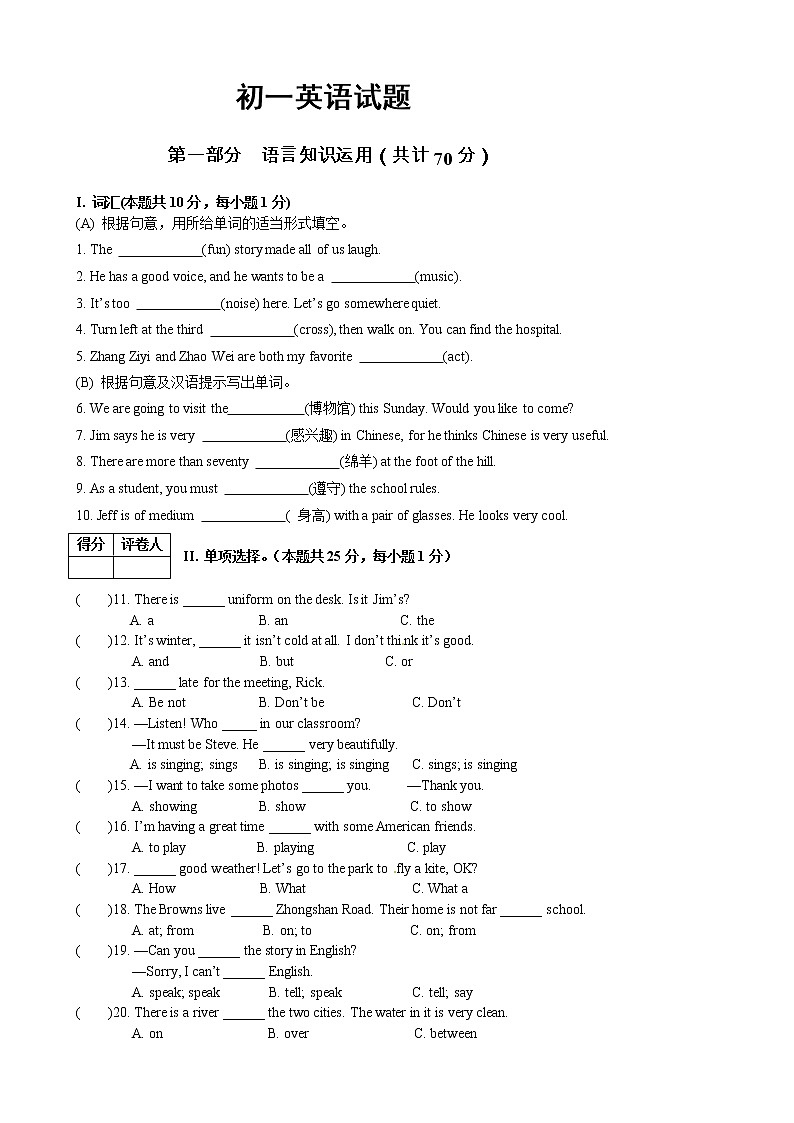 黑龙江省安达市七年级下学期期末教学质量检测英语试题第1页