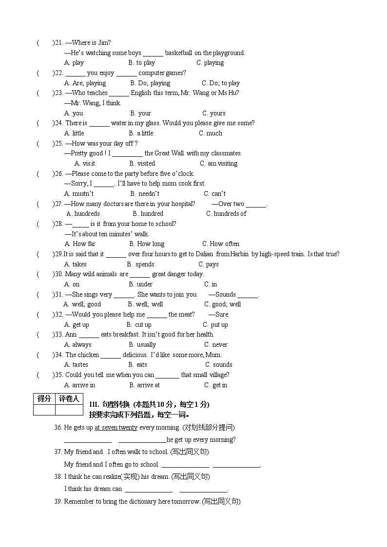 黑龙江省安达市七年级下学期期末教学质量检测英语试题第2页