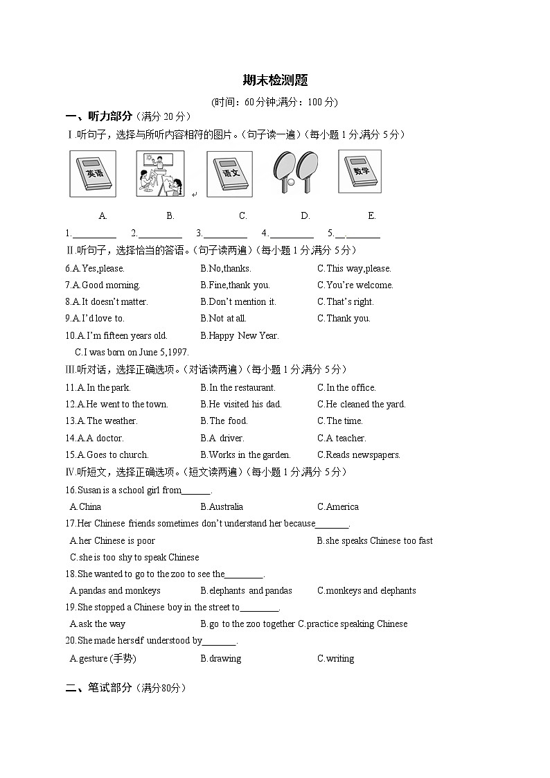 云南省剑川县马登镇初级中学七年级下学期期末期末检测英语试题01