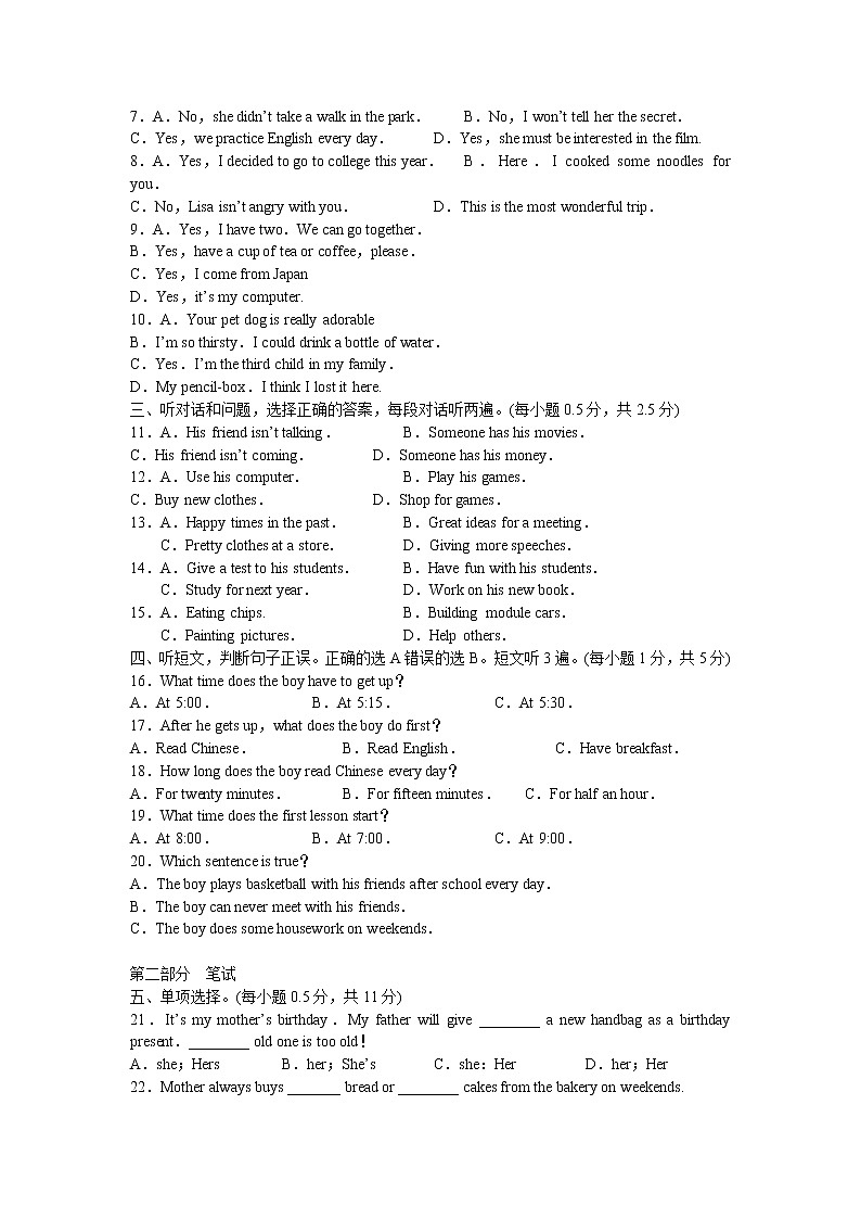 【全国百强校】北京市师范大学附属中学七年级上学期期末考试英语试题第2页