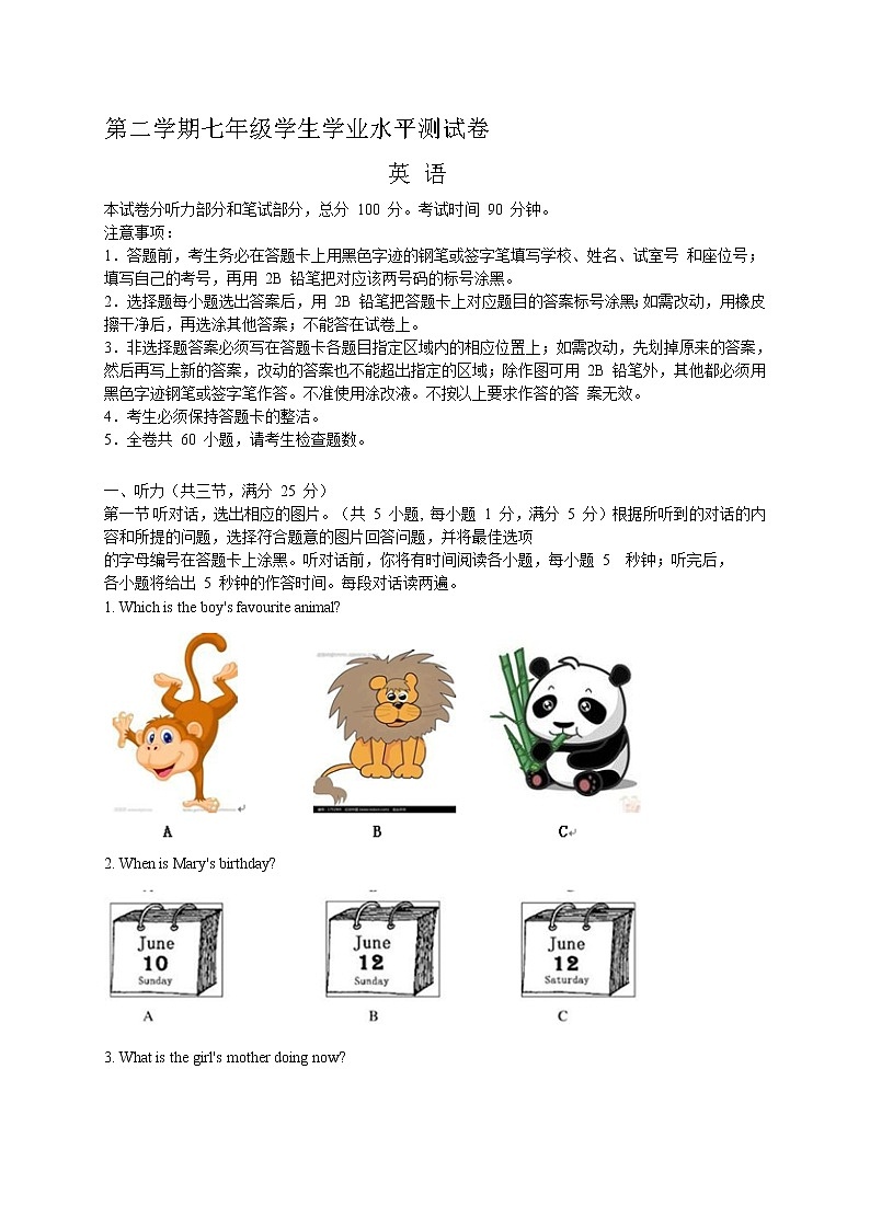 广东省广州市南沙区七年级下学期期末综合测试英语试题01