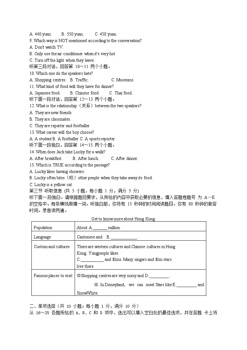 广东省广州市南沙区七年级下学期期末综合测试英语试题03