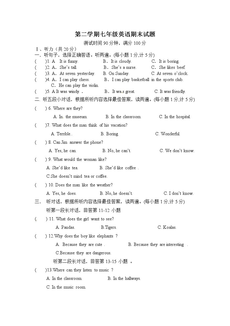 山西省大同市矿区十二校七年级下学期期末考试英语试题01
