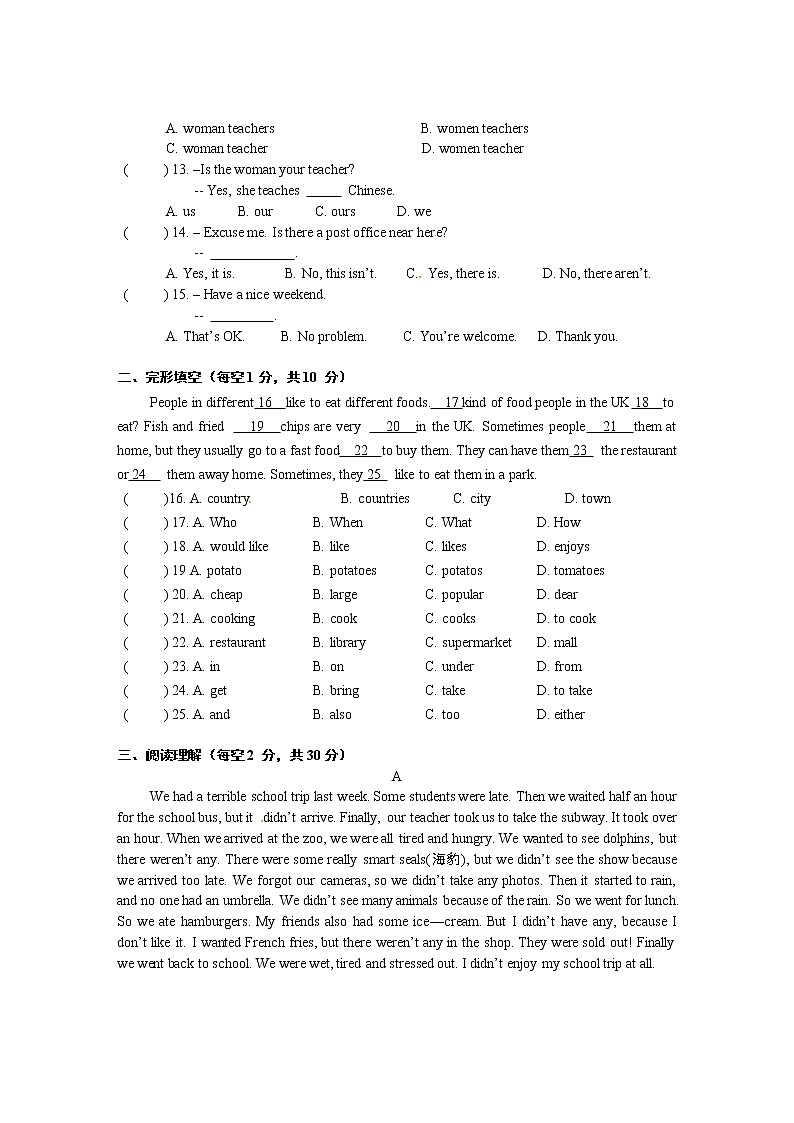 贵州省安顺市七年级下学期期末英语试题第2页