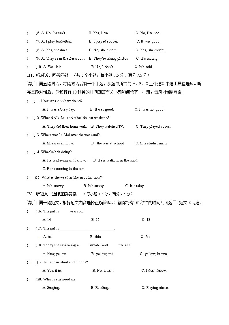 山东省菏泽市成武县七年级下学期期末考试英语试题第2页