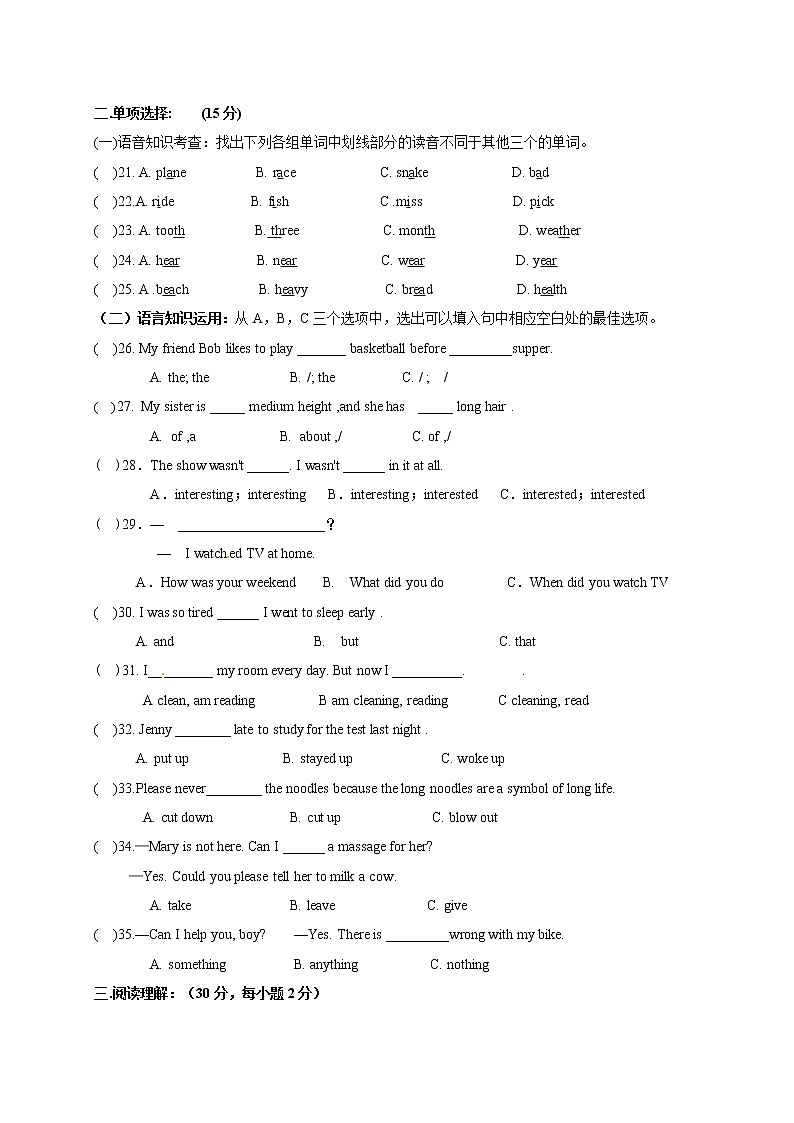 山东省菏泽市成武县七年级下学期期末考试英语试题第3页