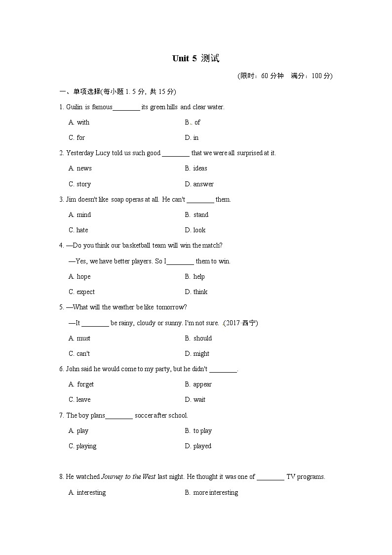 人教版八年级英语上册Unit 5 Do you want to watch a game show单元测试卷（含答案解析）第1页