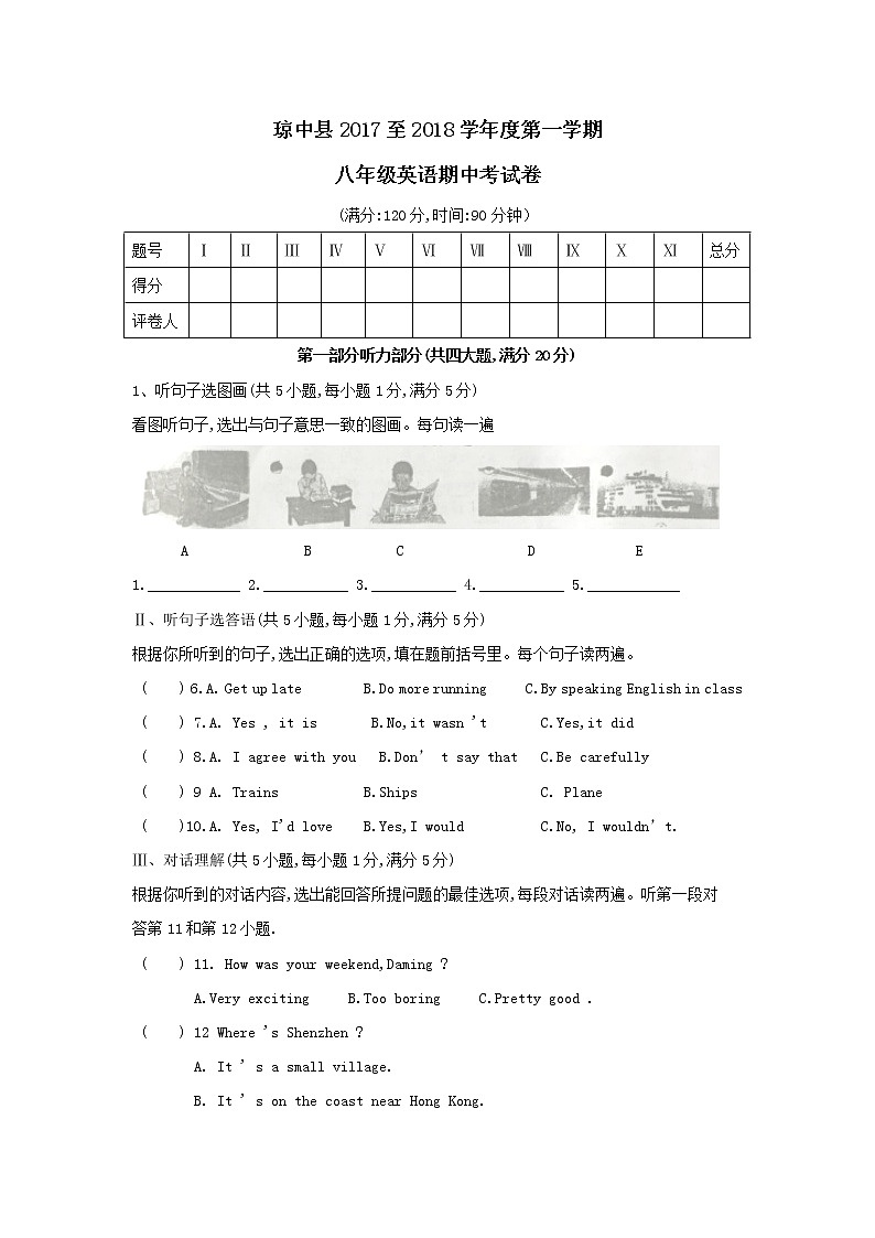 海南省琼中县2017-2018学年八年级上学期期中考试英语试题第1页