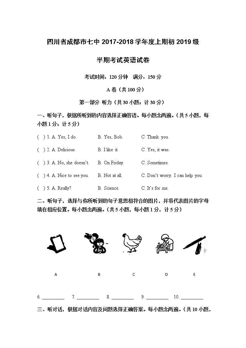 四川省成都第七中学初中2017-2018学年英语八年级上学期期中测试（含详解） 】01