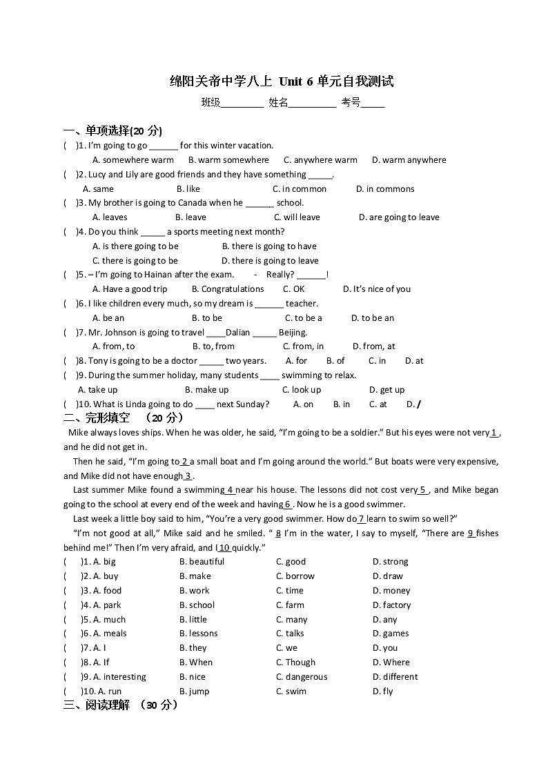 四川省绵阳关帝中学2017秋人教新目标八上 Unit 6 单元测试（有答案）第1页