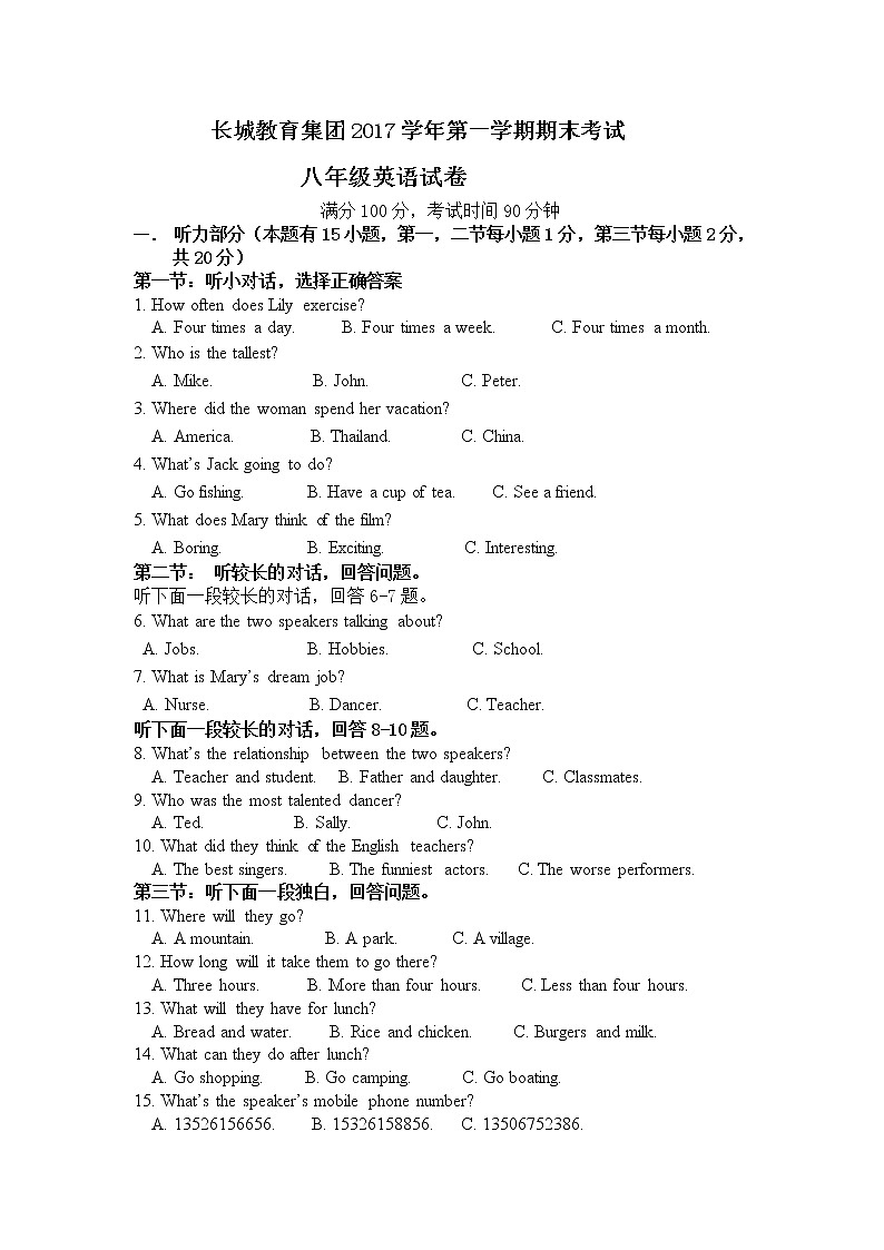 浙江省绍兴市长城教育集团2017学年八年级上学期期末考试英语试卷01