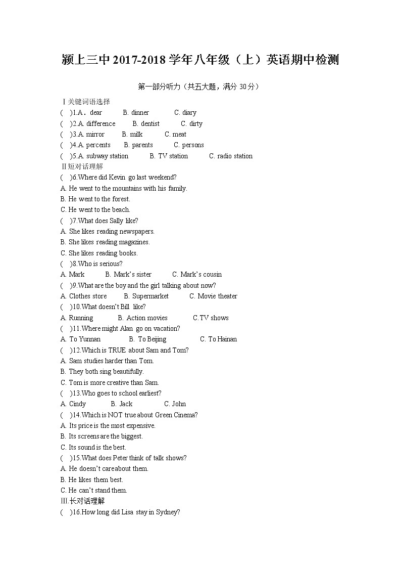 安徽省阜阳市颍上县2017-2018学年度八年级（上）英语期中试卷，答案01