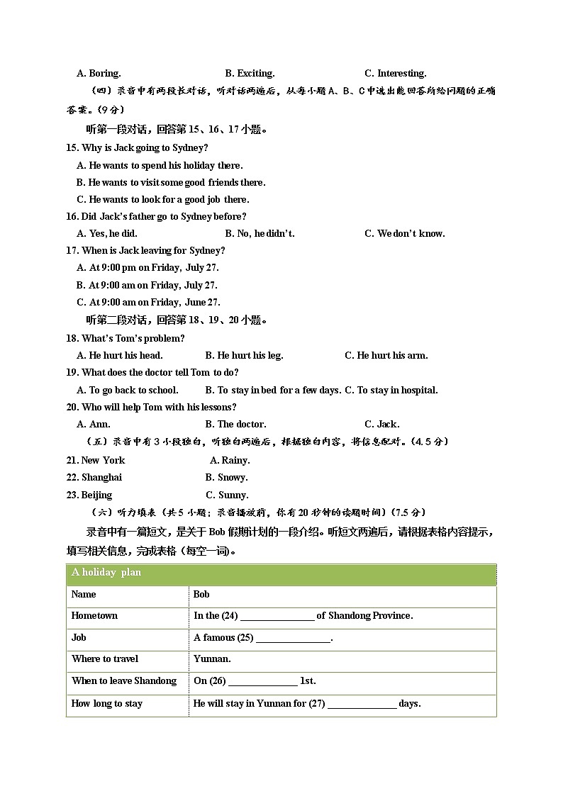 山东省乐陵市2017-2018学年八年级上学期期末考试英语试题02