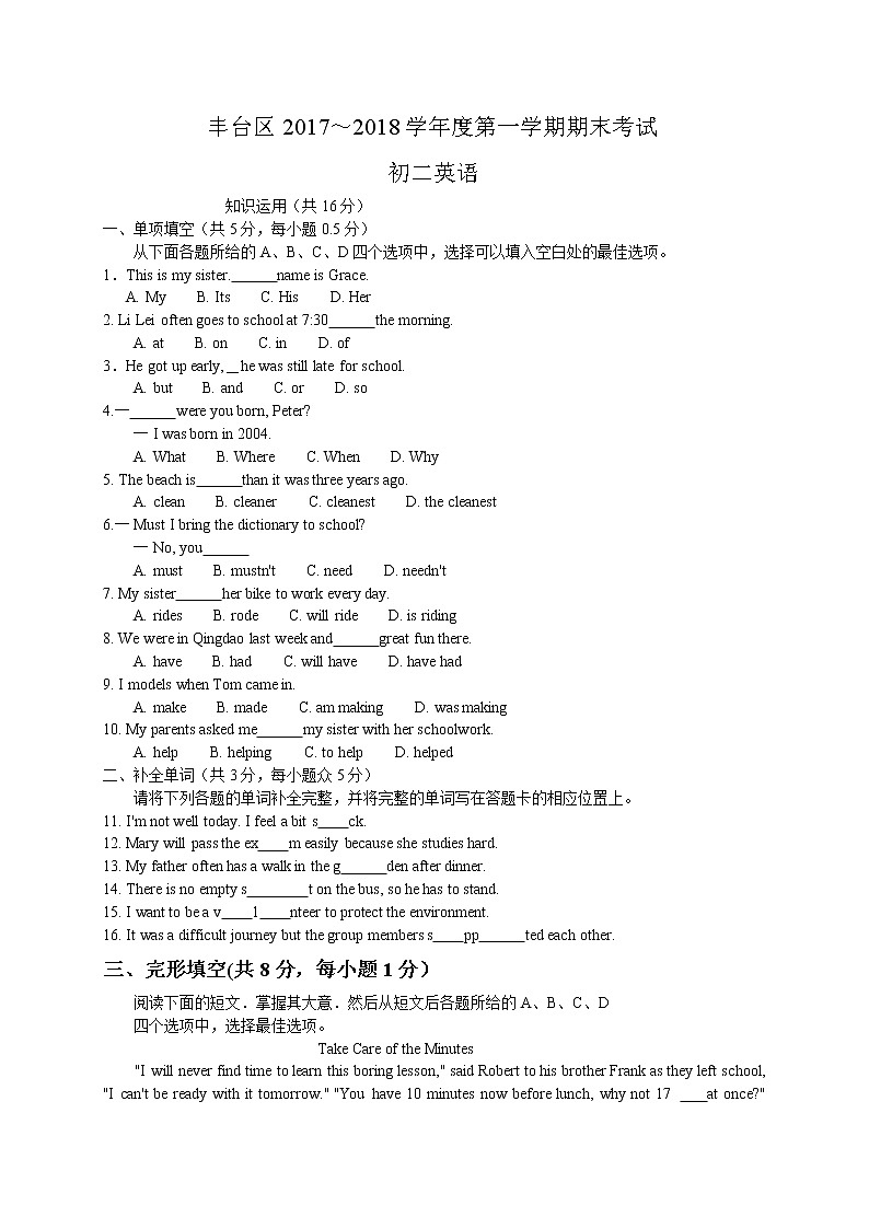 北京市丰台区2017-2018学年八年级上学期期末考试英语试题01