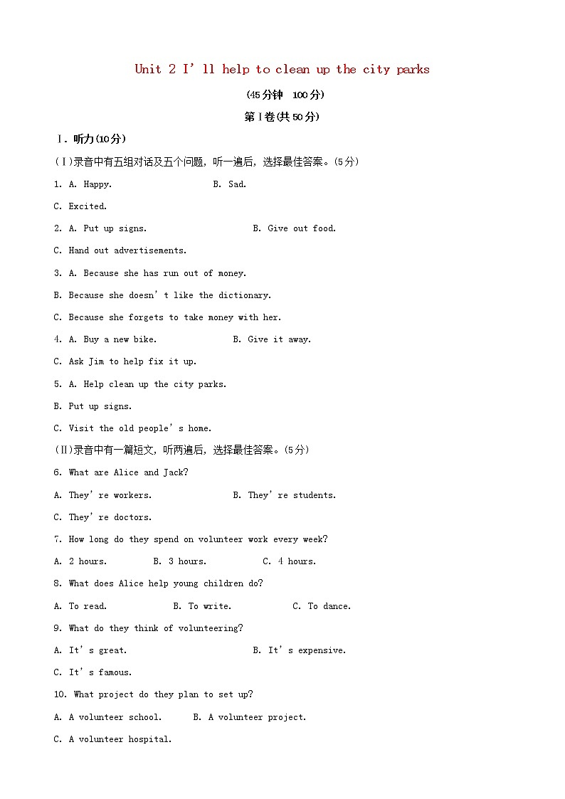 八年级英语下册 Unit 2 I’ll help to clean up the city parks单元综合检测 （新版）人教新目标版01