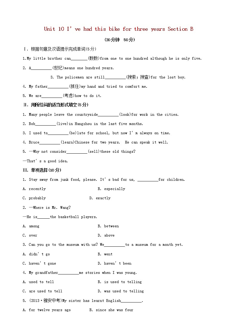 八年级英语下册 Unit 10 I’ve had this bike for three years Section B课时作业 （新版）人教新目标版 练习01