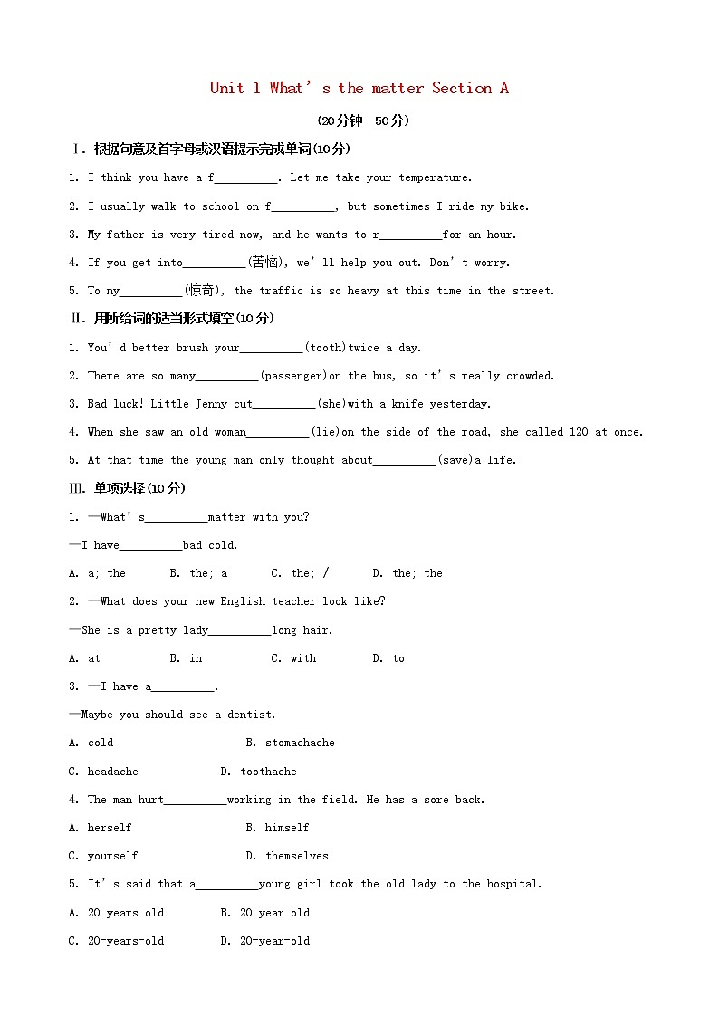 八年级英语下册 Unit 1 What’s the matter Section A课时作业 （新版）人教新目标版 练习01