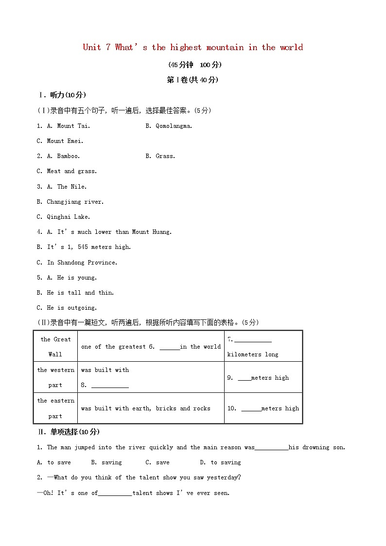 八年级英语下册 Unit 7 What’s the highest mountain in the world单元综合检测 （新版）人教新目标版01