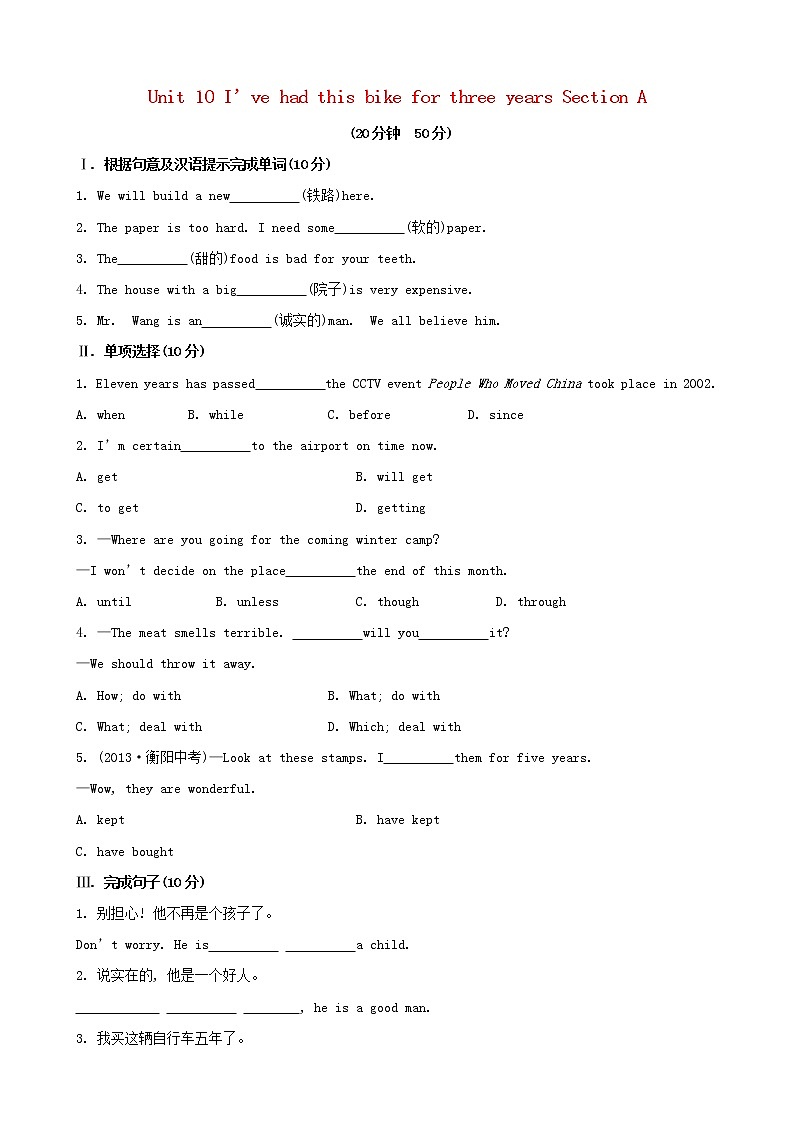 八年级英语下册 Unit 10 I’ve had this bike for three years Section A课时作业 （新版）人教新目标版 练习01