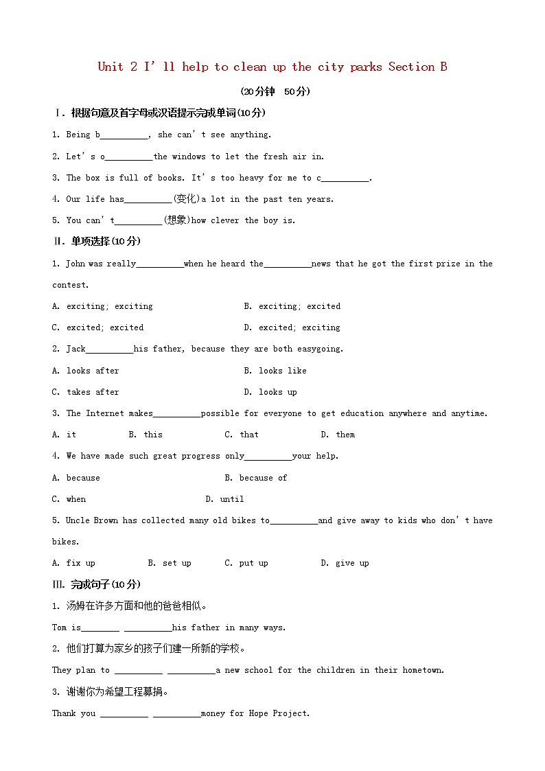 八年级英语下册 Unit 2 I’ll help to clean up the city parks Section B课时作业 （新版）人教新目标版 练习01