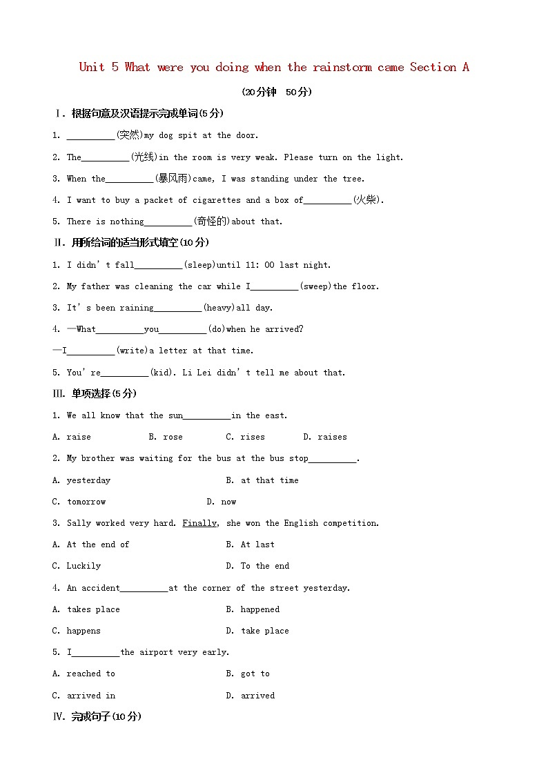 八年级英语下册 Unit 5 What were you doing when the rainstorm came Section A课时作业 （新版）人教新目标版 练习01