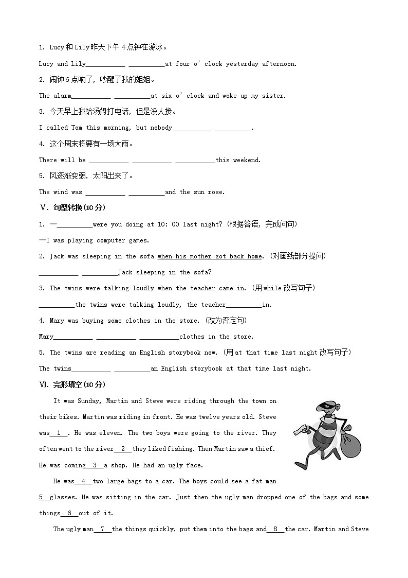 八年级英语下册 Unit 5 What were you doing when the rainstorm came Section A课时作业 （新版）人教新目标版 练习02